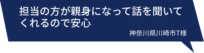 見積もりの段階からいろいろ提案してくれてよかった！ 東京都杉並区N様
