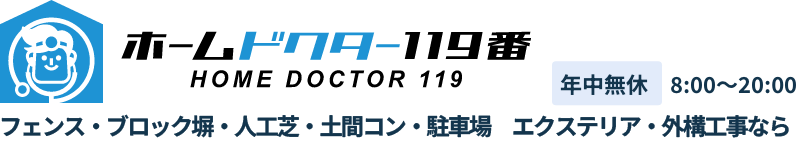 ホームドクター119番