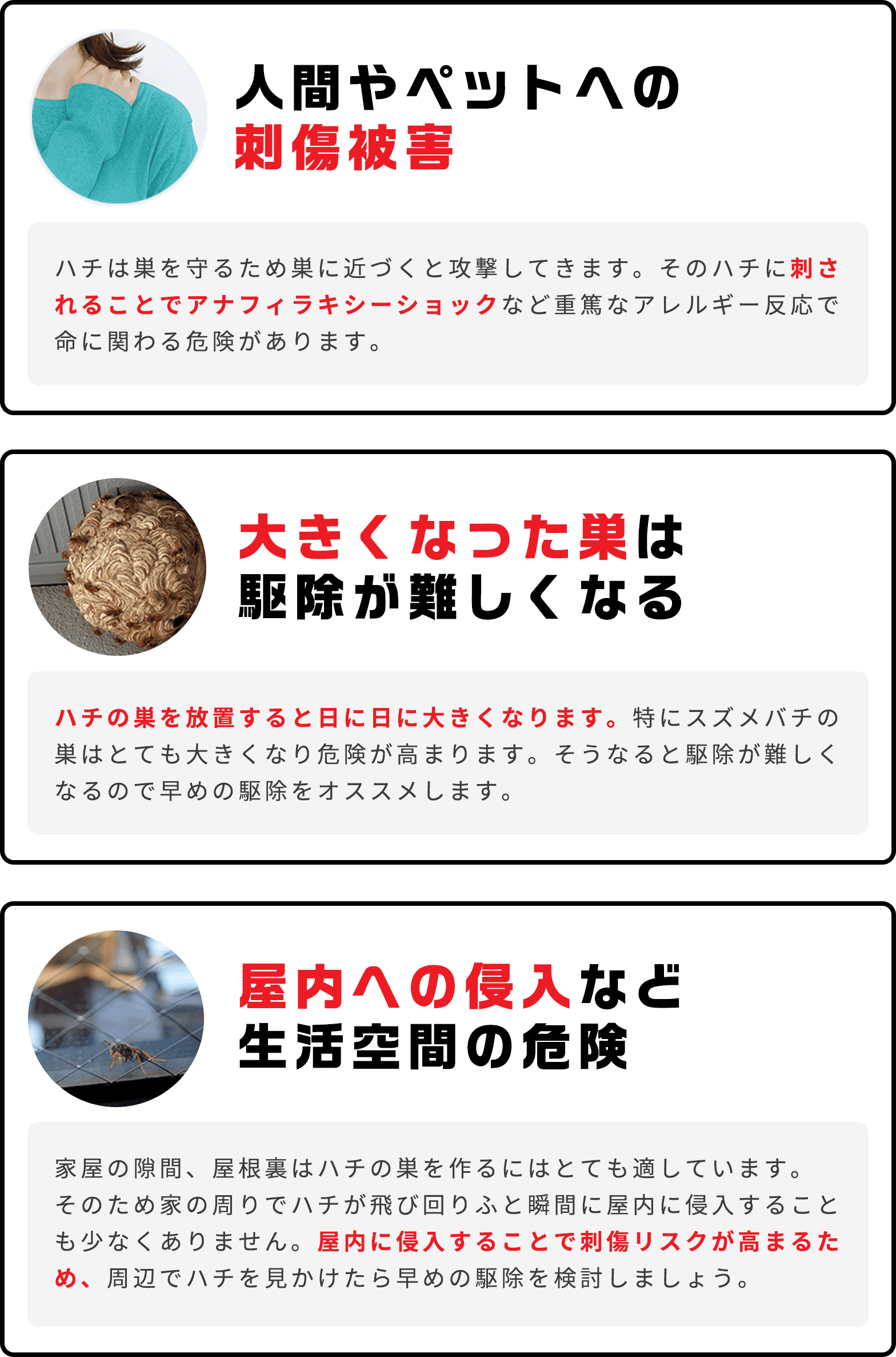 ゴキブリは3mmの隙間から侵入できる！ゴキブリはトイレや排水口などの水まわりや窓や扉などわずかな隙間から餌を求め家に侵入します。そのまま掃除の行き届かない不衛生な場所で繁殖します。｜糞や卵などで部屋や衣服が汚される！ゴキブリは室外や室内の所持品に糞や卵、嘔吐物を残します。それによって衣服、所持品が汚染されます。また、その糞や嘔吐物に誘引され、他の仲間を室内に呼び寄せるのです。｜ゴキブリは病原菌を持っている！ゴキブリの体には様々な雑菌やウイルスが付着しています。そのため家にあるものにゴキブリが触れてしまうとそこから病原体（赤痢菌や食中毒菌など）が人に感染してしまう恐れがあるのです。また、喘息を患う子供の20%がゴキブリアレルギーを持っているという調査報告もあるので見つけたら早急に対応する必要があります。