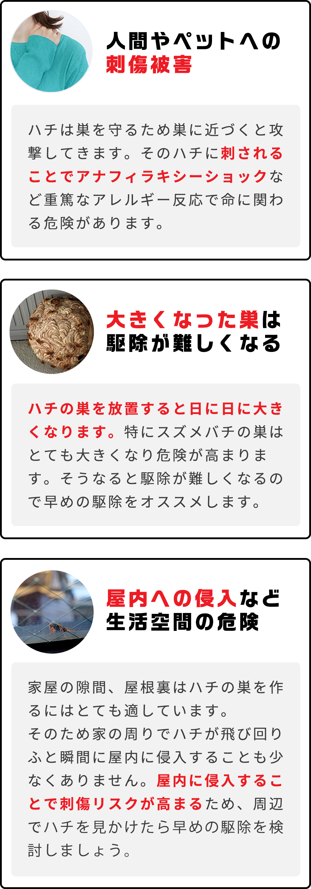 ゴキブリは3mmの隙間から侵入できる！ゴキブリはトイレや排水口などの水まわりや窓や扉などわずかな隙間から餌を求め家に侵入します。そのまま掃除の行き届かない不衛生な場所で繁殖します。｜糞や卵などで部屋や衣服が汚される！ゴキブリは室外や室内の所持品に糞や卵、嘔吐物を残します。それによって衣服、所持品が汚染されます。また、その糞や嘔吐物に誘引され、他の仲間を室内に呼び寄せるのです。｜ゴキブリは病原菌を持っている！ゴキブリの体には様々な雑菌やウイルスが付着しています。そのため家にあるものにゴキブリが触れてしまうとそこから病原体（赤痢菌や食中毒菌など）が人に感染してしまう恐れがあるのです。また、喘息を患う子供の20%がゴキブリアレルギーを持っているという調査報告もあるので見つけたら早急に対応する必要があります。