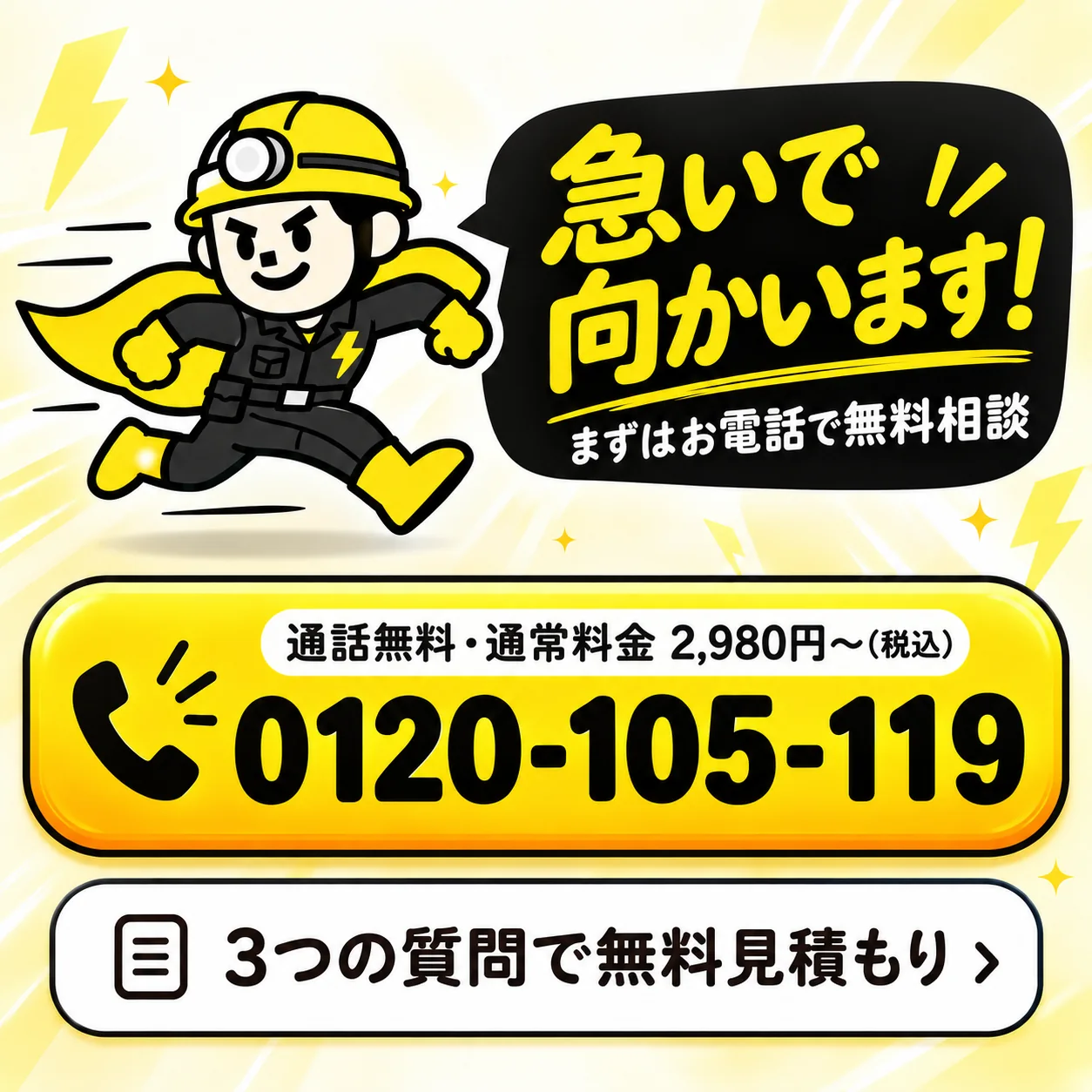 お電話でご相談ください 0120-105-119（9:00〜19:00 平日のみ）