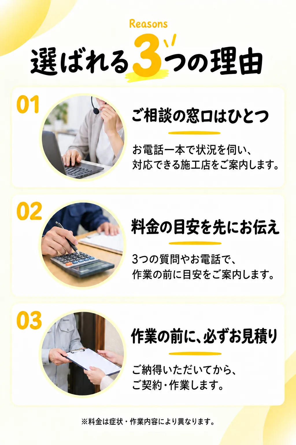 選ばれる3つの理由