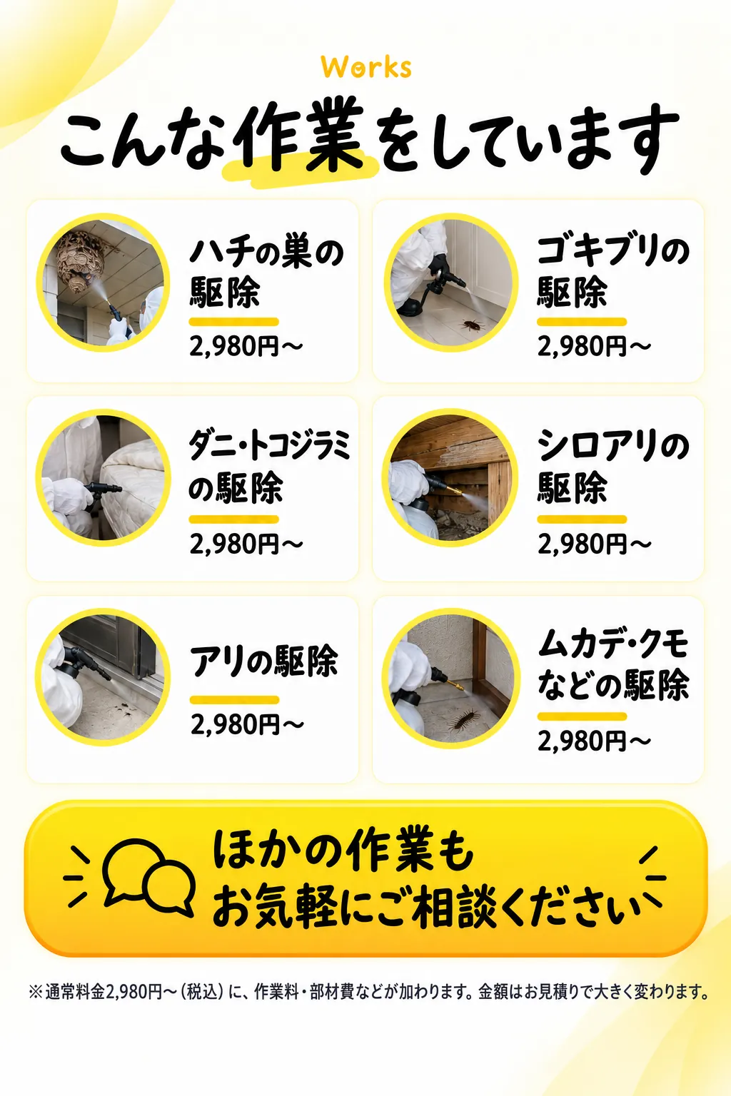 こんな作業をしています