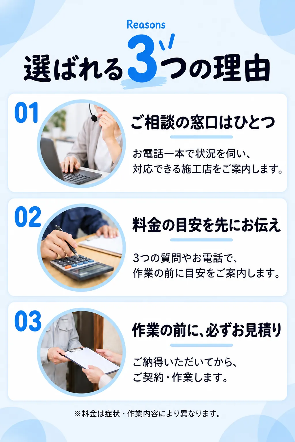 選ばれる3つの理由