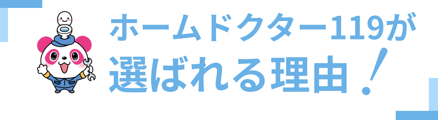 選ばれる理由