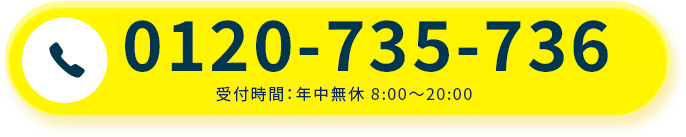 0120-735-736