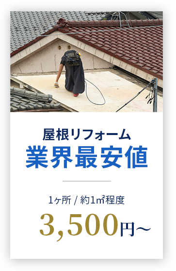 ウレタン塗膜防水 業界最安値