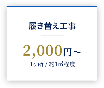 防水工事