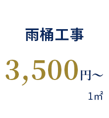 賃貸ビル3階建てタイル2面(2面のみ施工) 547,560円