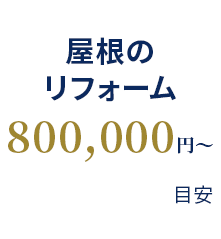 賃貸ビル3階建てタイル2面(2面のみ施工) 547,560円