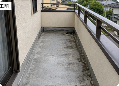 戸建住宅のベランダの防水工事前