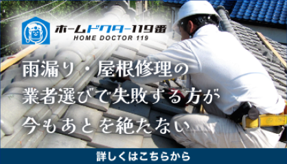 屋根修理の詳しくはこちら