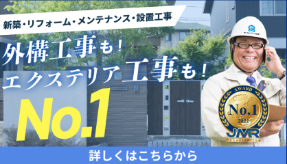 外構・エクステリアの詳しくはこちら
